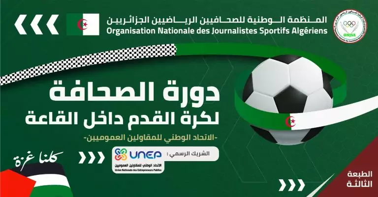 FUTSAL- ALGER : Coup d’envoi de la 3e édition du tournoi de la presse sportive
