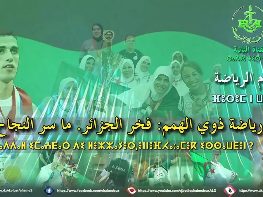 HANDISPORT: La Radio chaîne II met à l’honneur l’élite sportive Algérienne